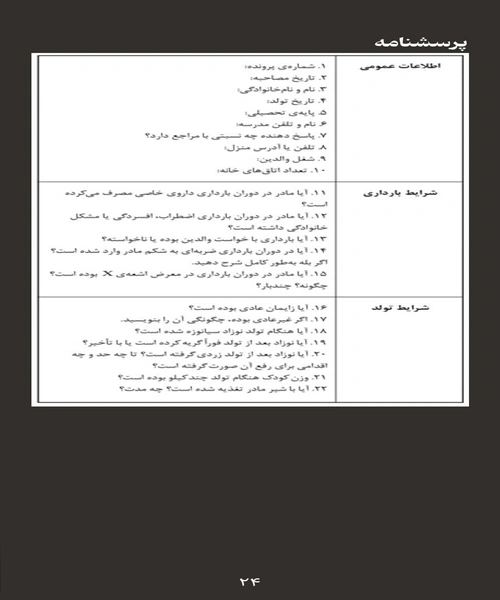 درمان اختلالات خواندن - نمونه چهارم - جزیره کتاب های الکترونیکی